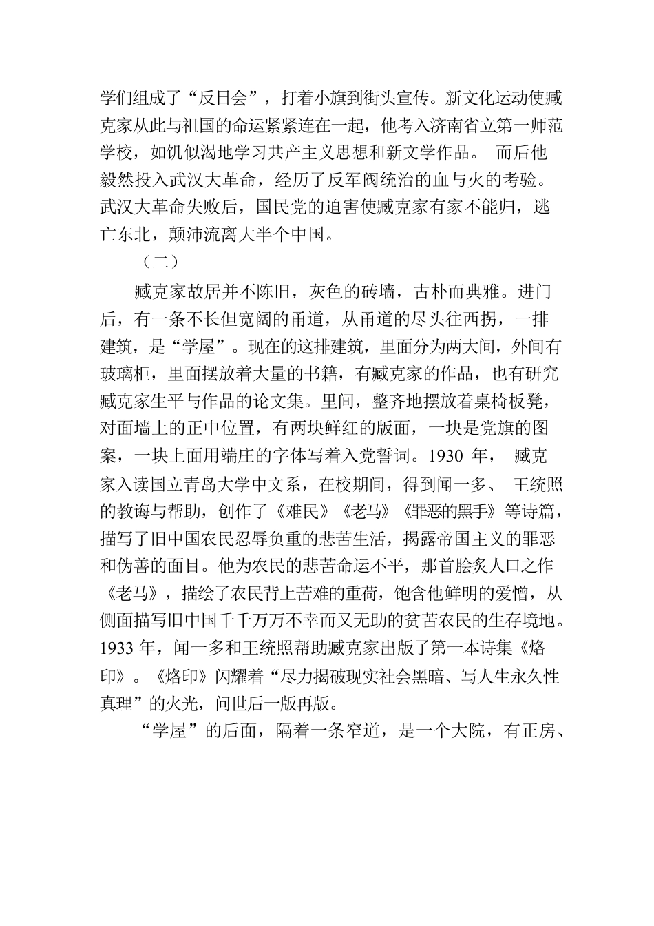 始终心系人民的“泥土诗人”——走进山东诸城臧克家故居.docx_第2页