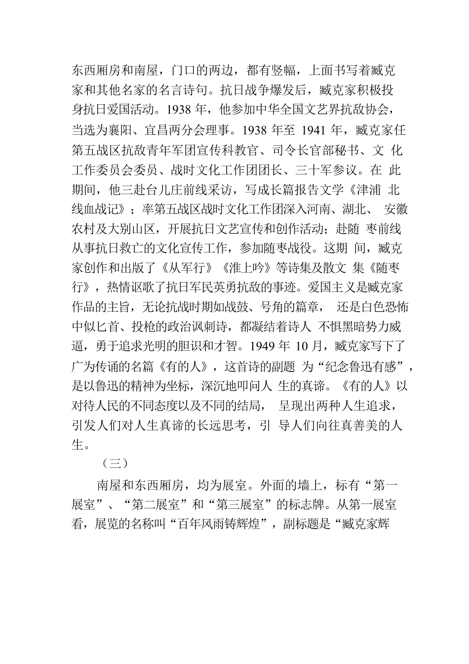 始终心系人民的“泥土诗人”——走进山东诸城臧克家故居.docx_第3页
