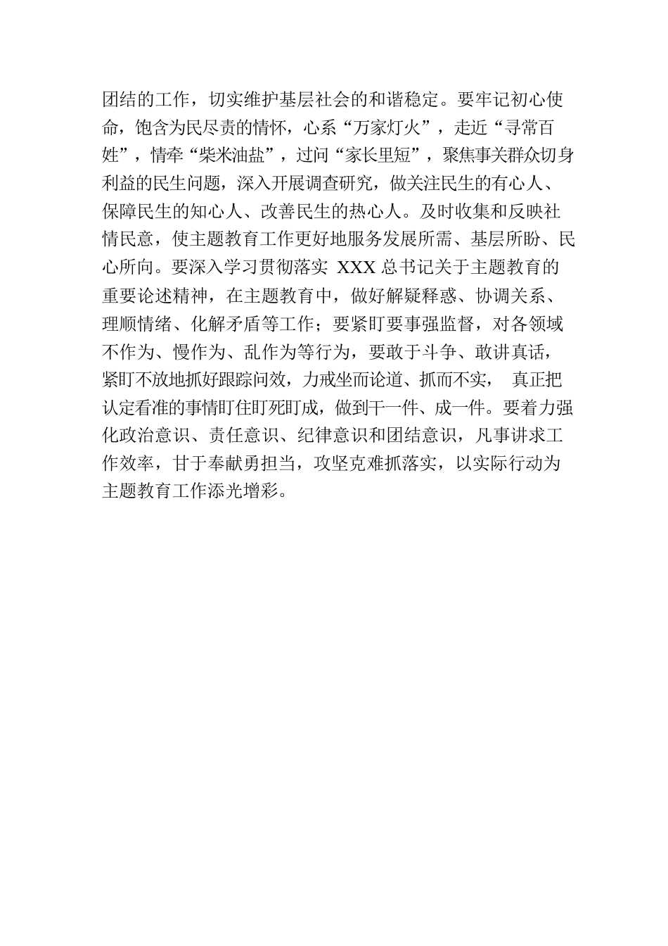 2023年学习贯彻主题教育的心得体会.docx_第3页