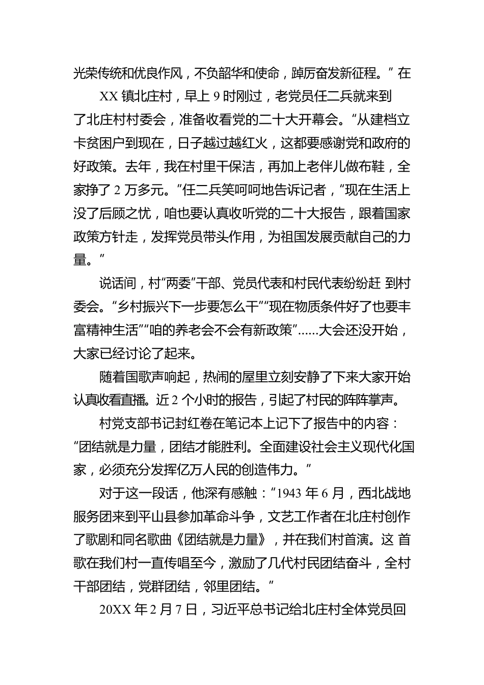 XX干部群众集中收看党的二十大开幕会（20221017）.docx_第2页