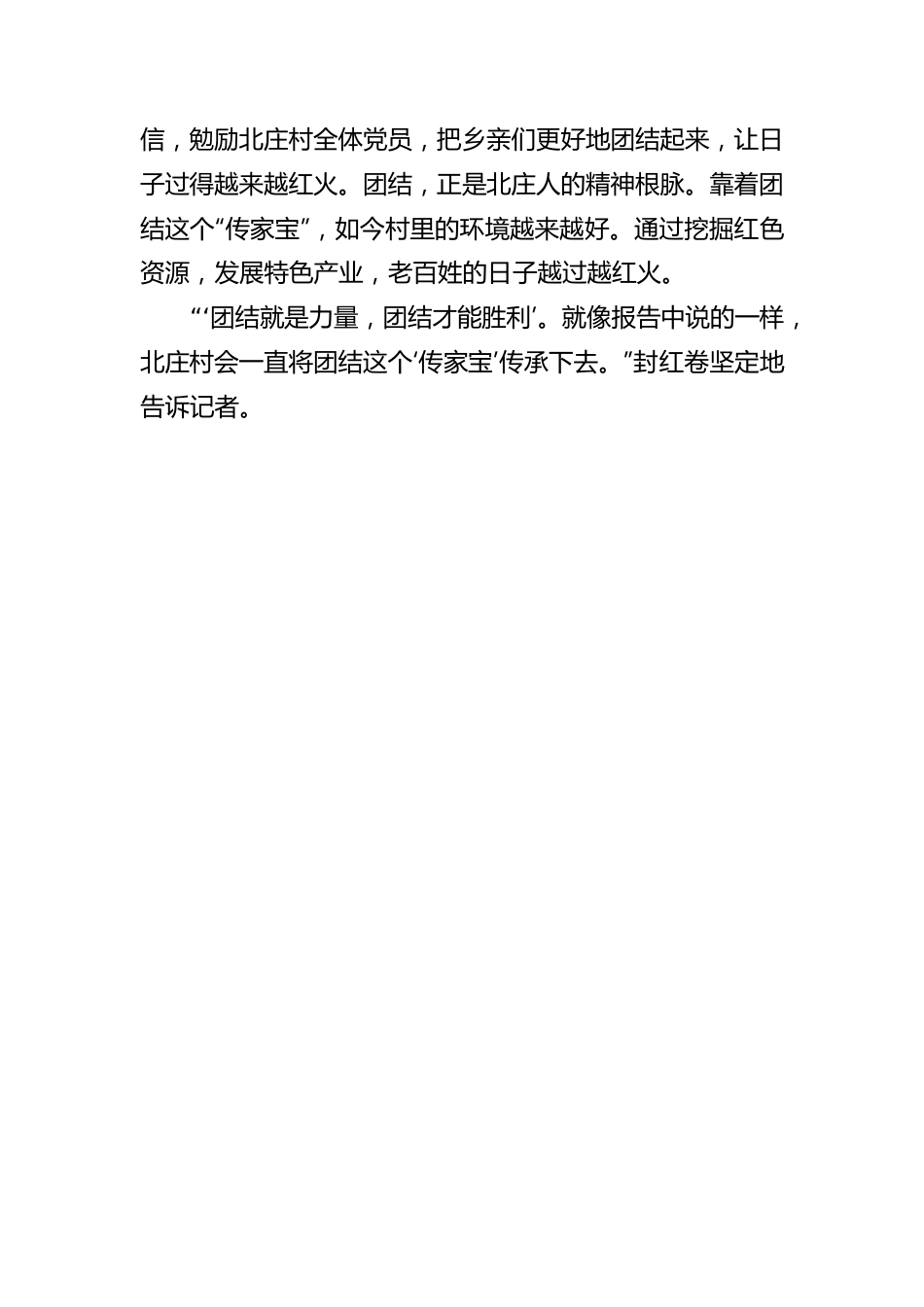 XX干部群众集中收看党的二十大开幕会（20221017）.docx_第3页