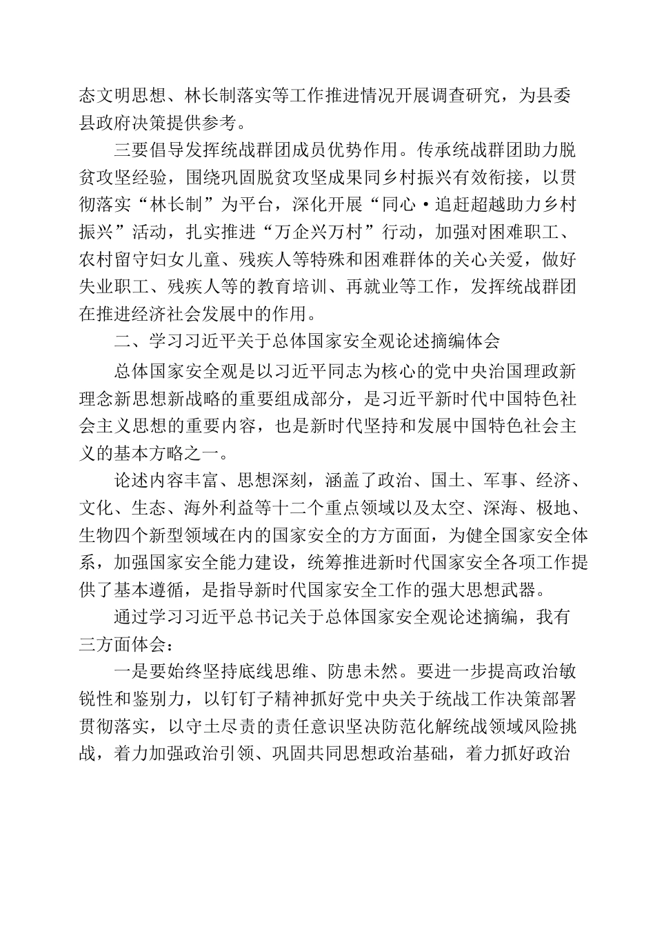2022年县委常委碰头会议学习心得体会.docx_第2页