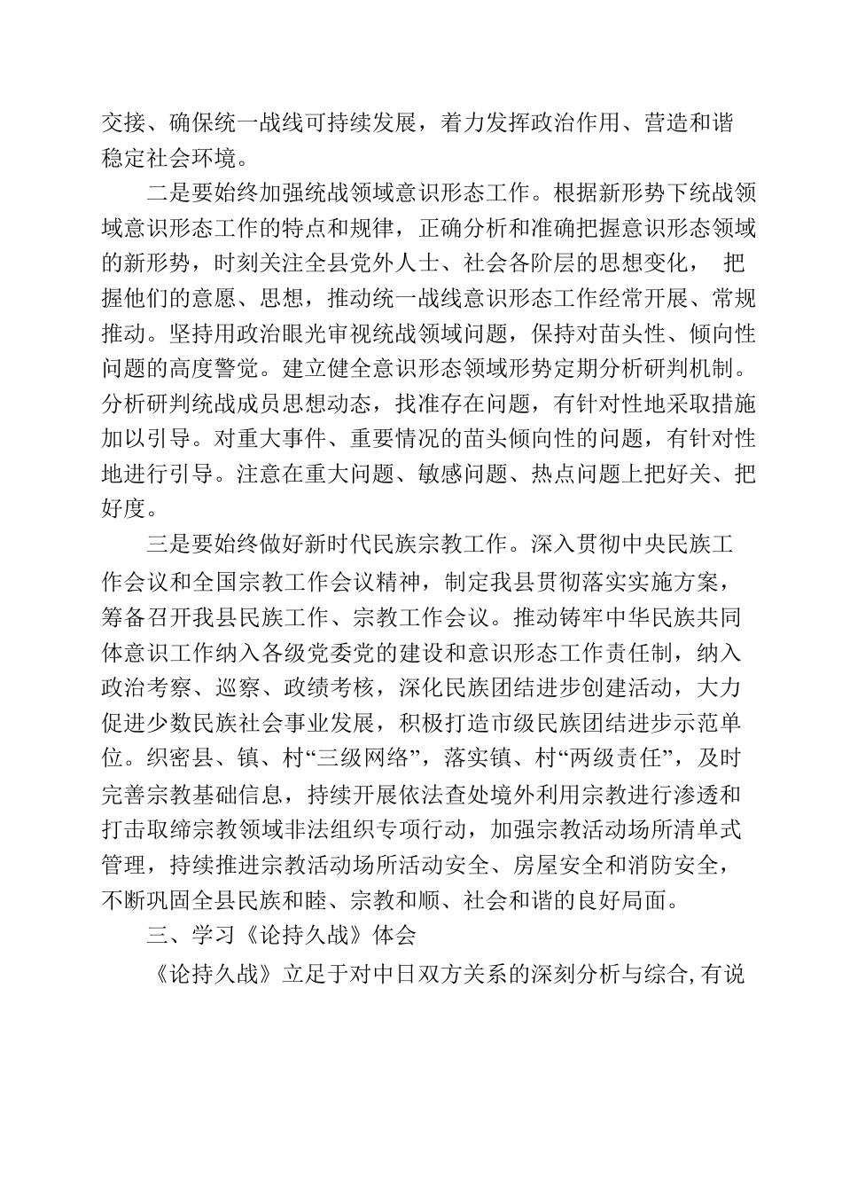 2022年县委常委碰头会议学习心得体会.docx_第3页