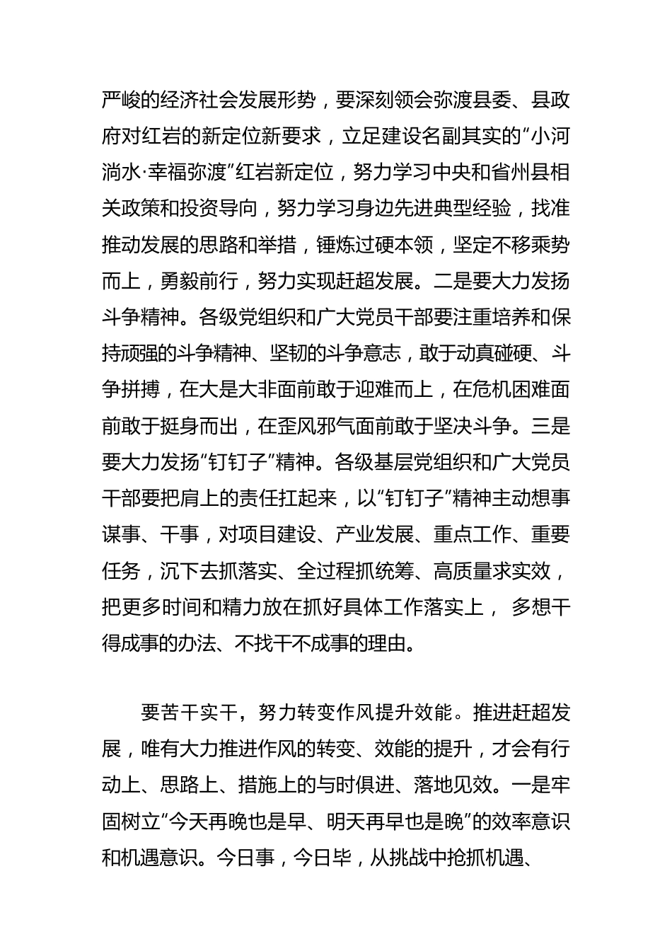 【推进作风革命效能革命体会文章】努力在担当作为中砥砺奋进.docx_第2页