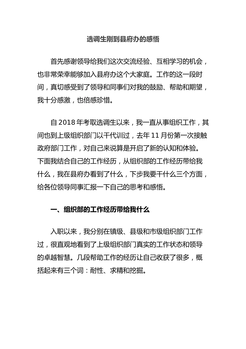 选调生刚到县府办的感悟.docx_第1页