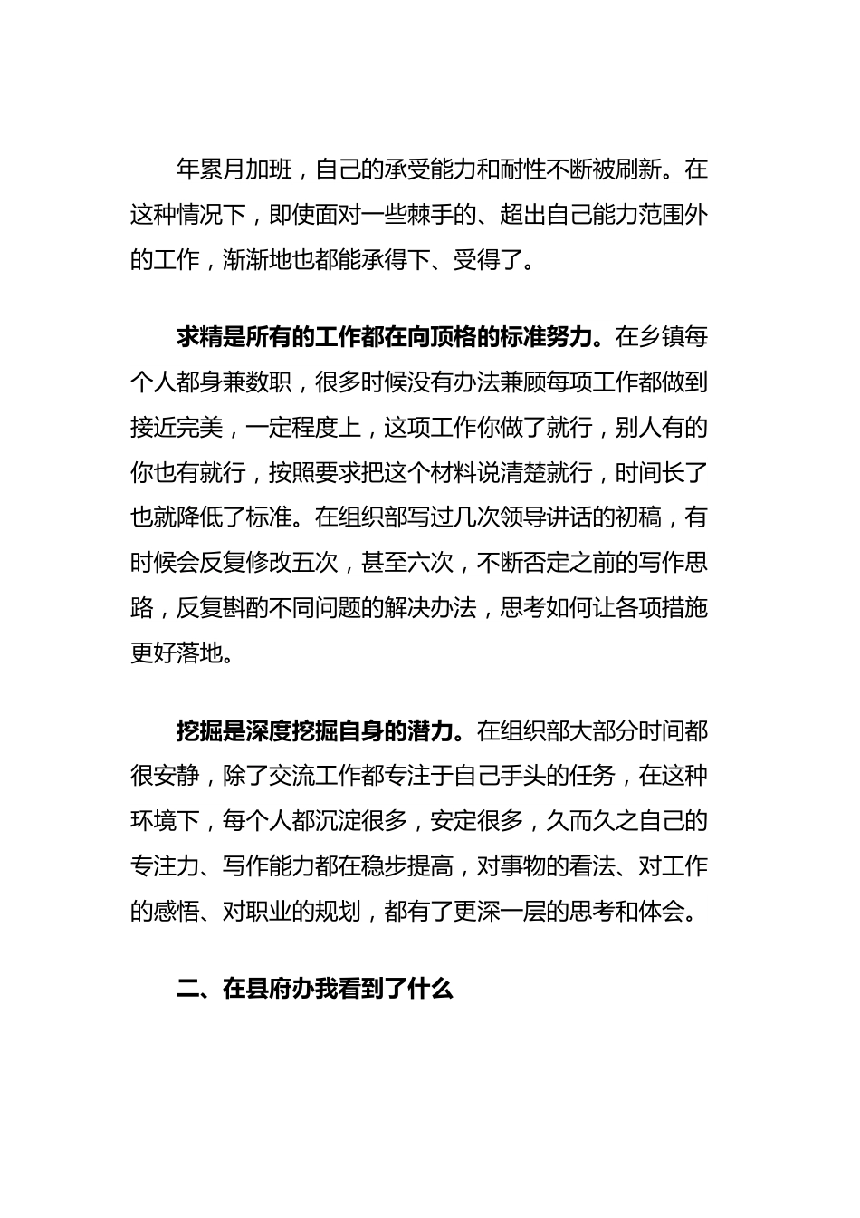 选调生刚到县府办的感悟.docx_第3页