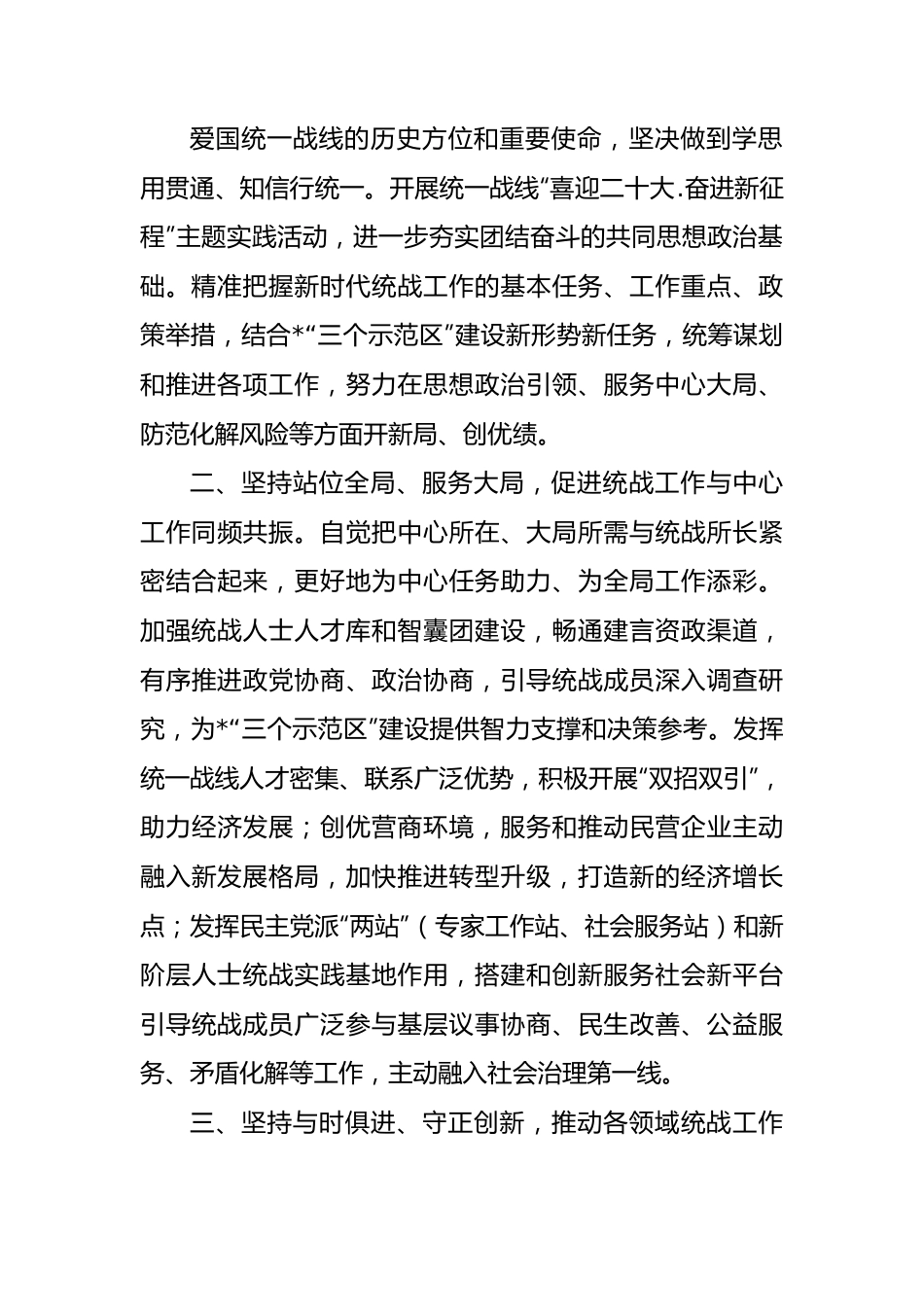(3篇)全省统战部长任职培训心得体会汇编.docx_第3页