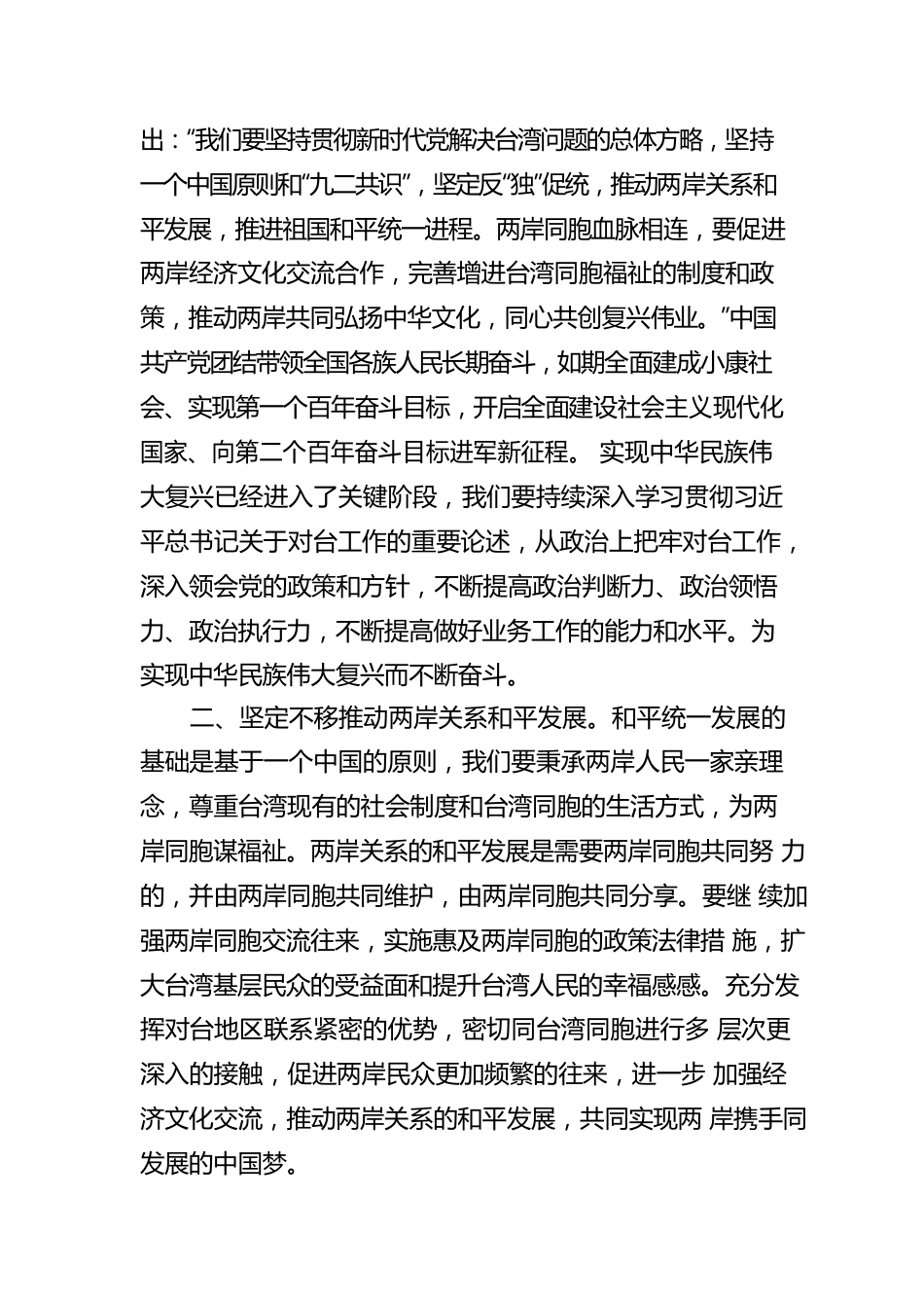 深入学习领会2023年两会心得体会.docx_第2页
