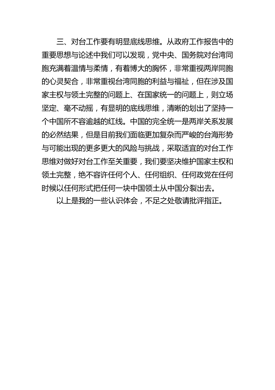 深入学习领会2023年两会心得体会.docx_第3页
