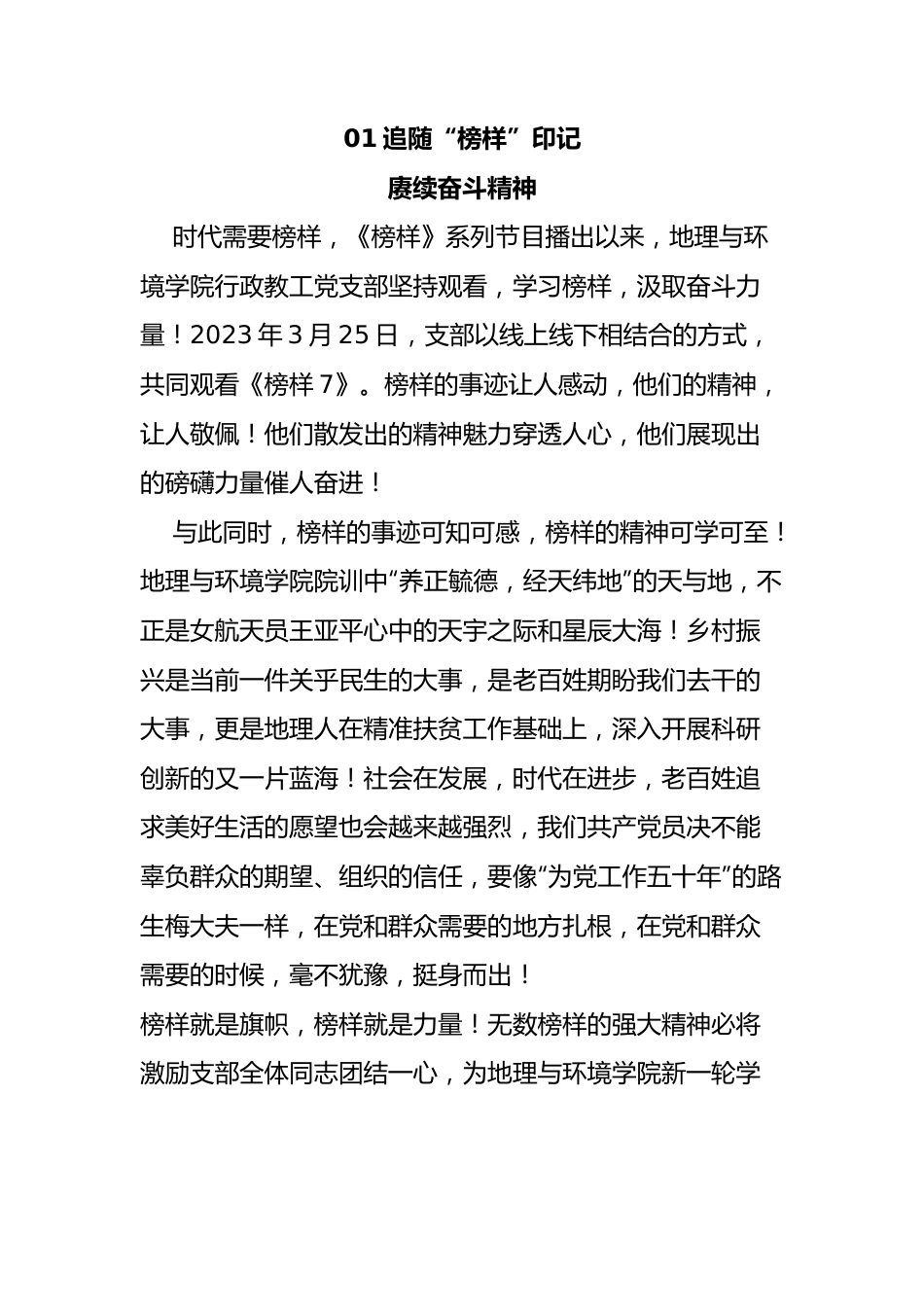 16篇《榜样7》观后感.docx_第1页