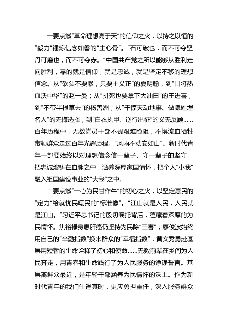 青年干部培训班心得体会（5）.docx_第2页