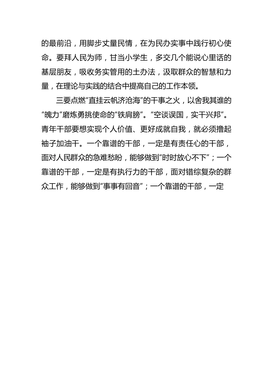 青年干部培训班心得体会（5）.docx_第3页