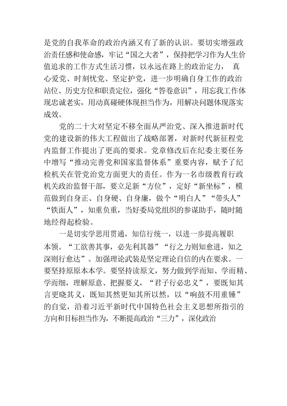教育整顿感悟：在自我检视剖析中提升自身能力.docx_第2页