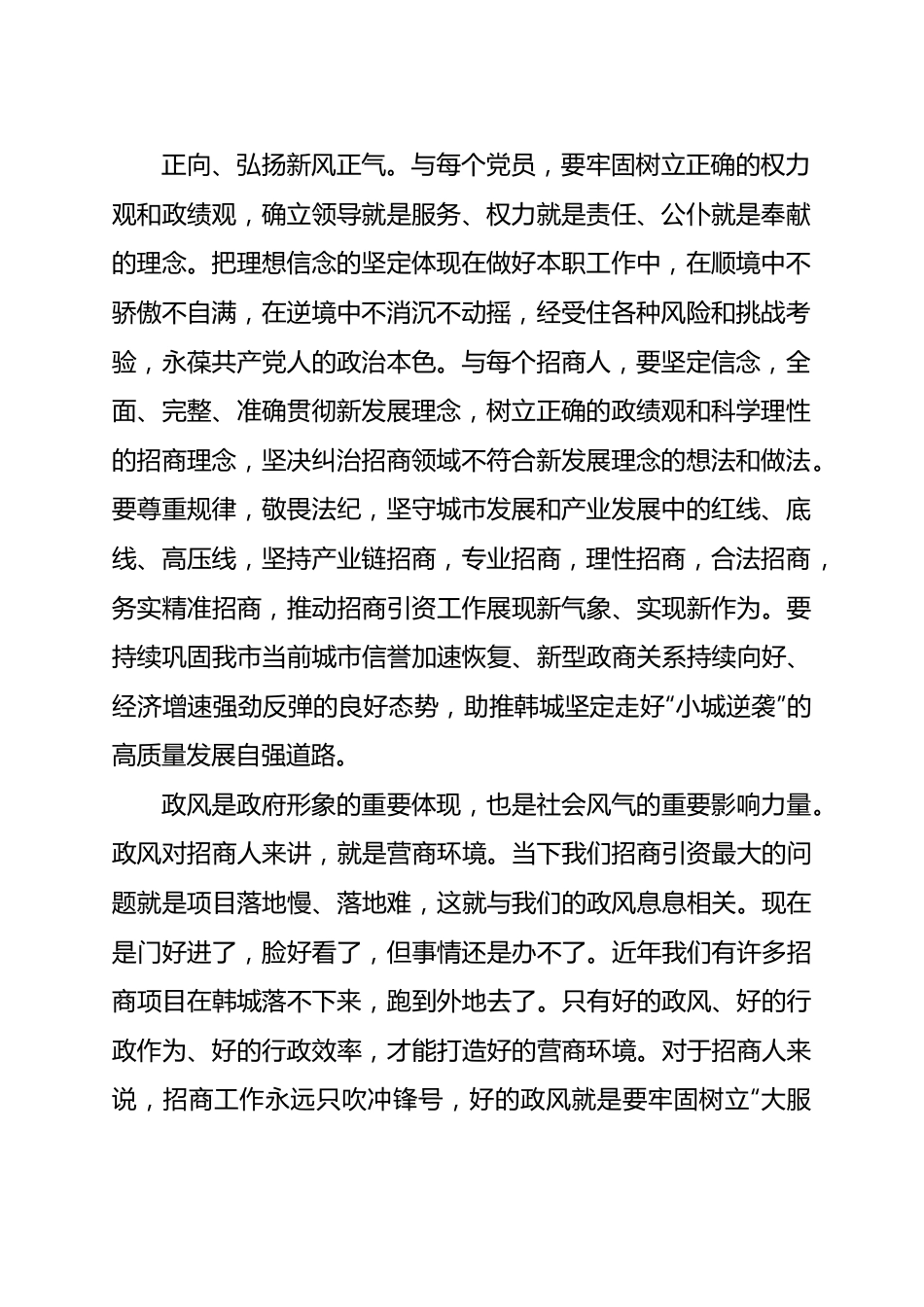 XX中心“党风政风民风”专题研讨活动心得体会汇编.docx_第2页