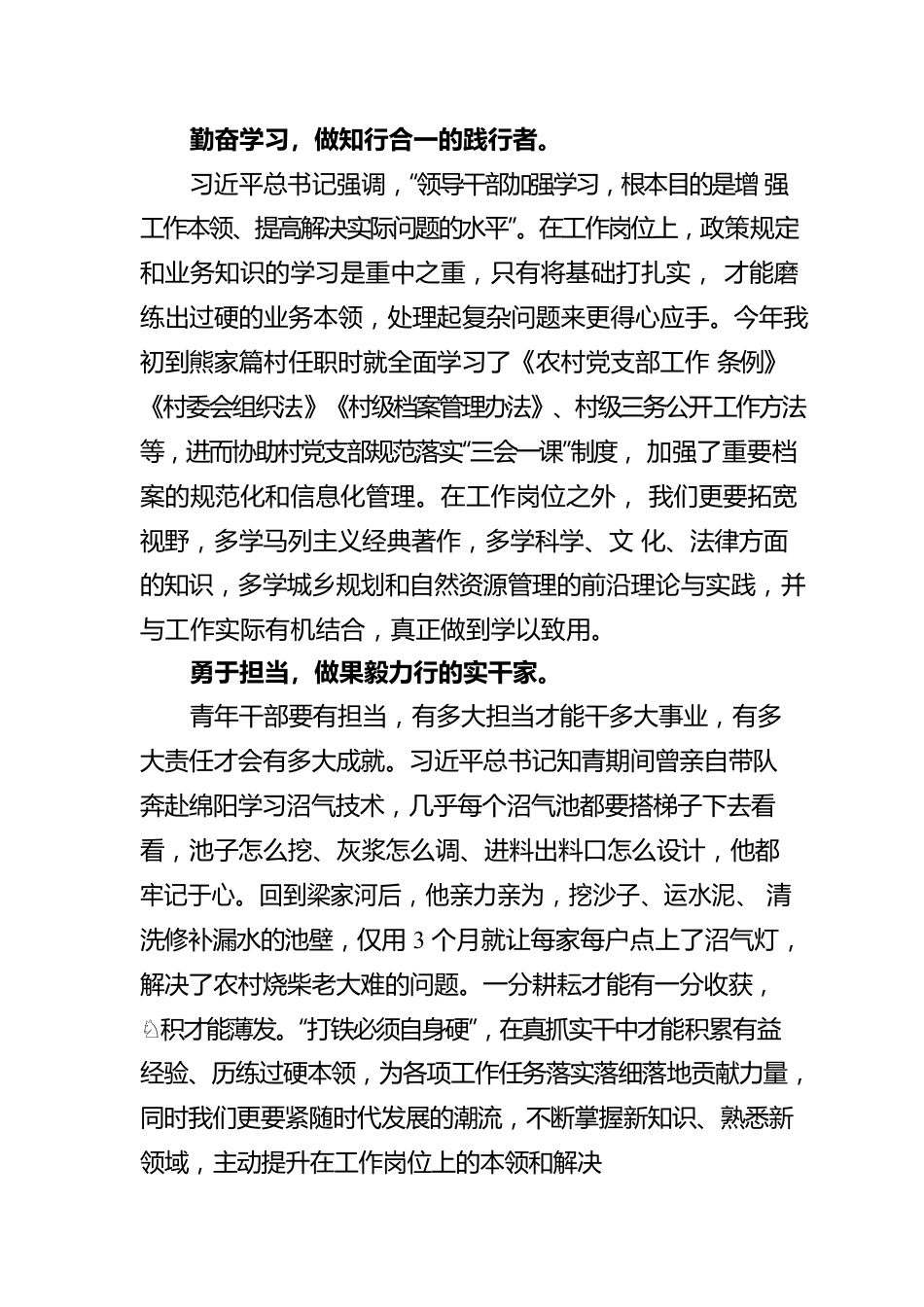 “学习党的XX大”精神心得体悟：青春正当时，奋进新时代.docx_第2页