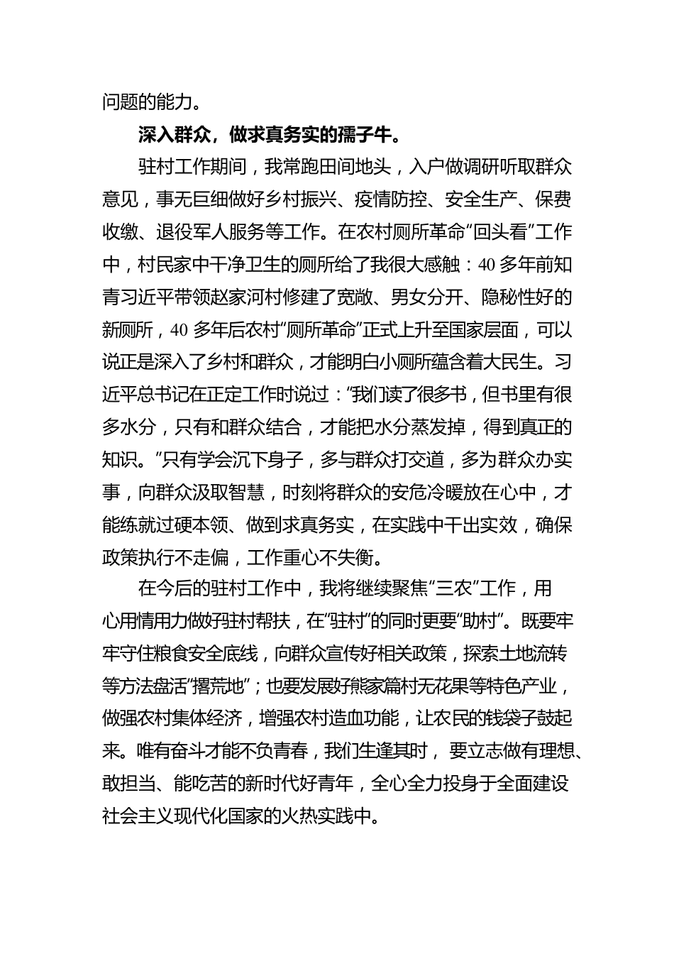 “学习党的XX大”精神心得体悟：青春正当时，奋进新时代.docx_第3页