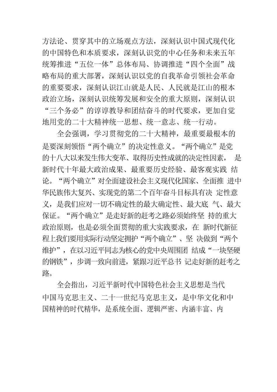 XX县第十一届委员会第四次全体会议决议.docx_第2页