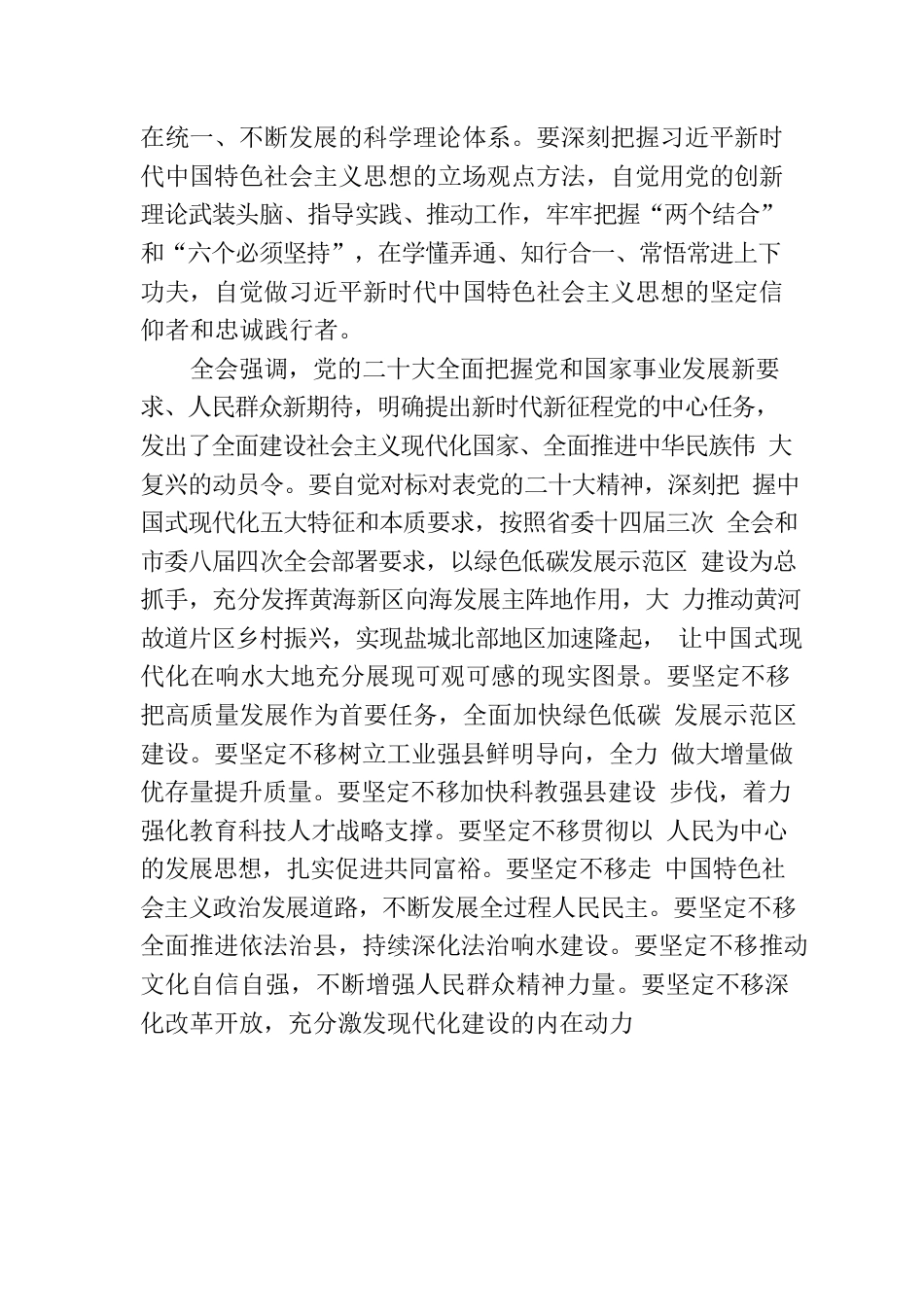 XX县第十一届委员会第四次全体会议决议.docx_第3页