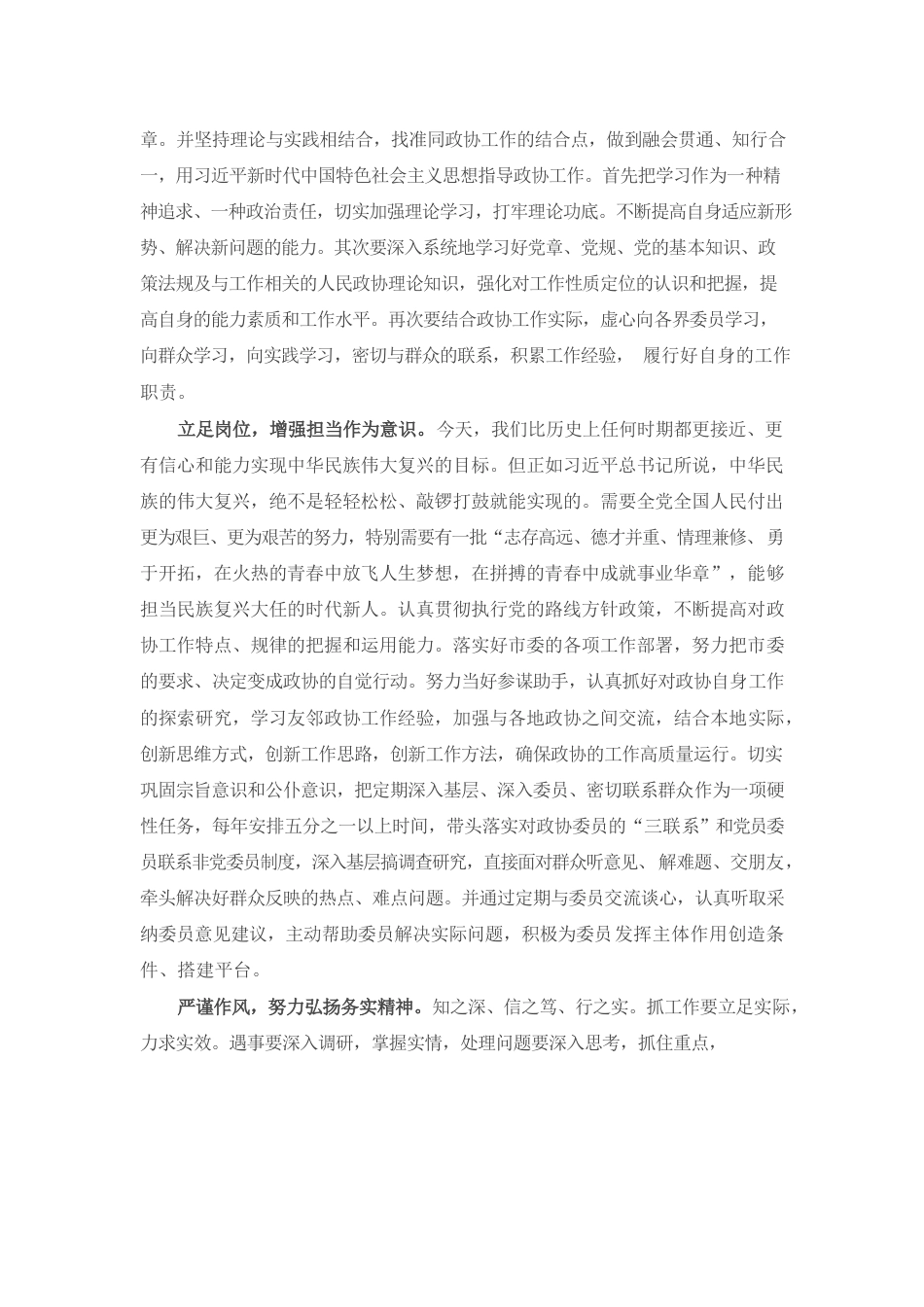 （9.5）学习《习近平谈治国理政》第四卷心得体会：感悟思想伟力汲取真理力量.docx_第2页