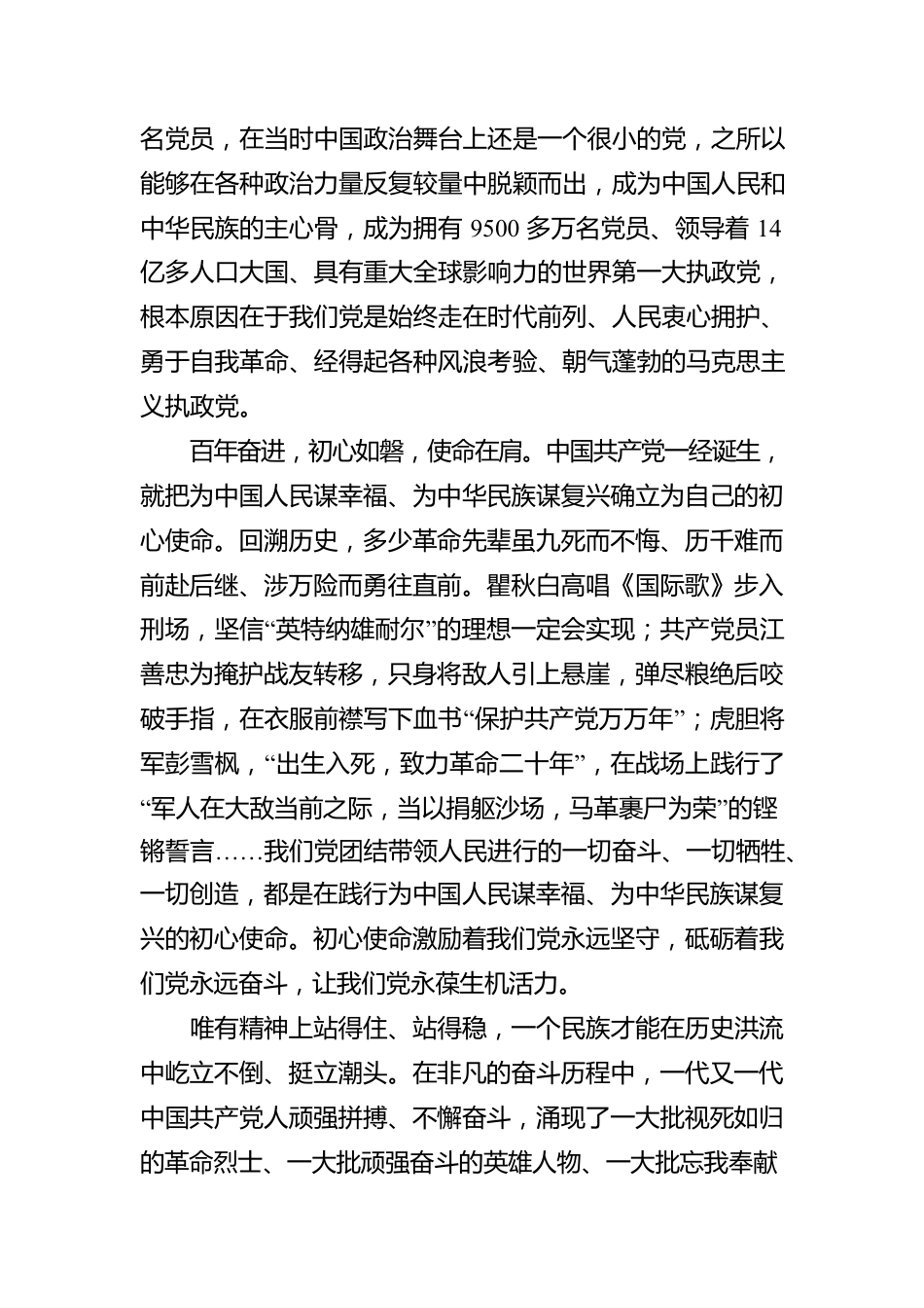 锻造了走在时代前列的中国共产党（20220124）.docx_第2页