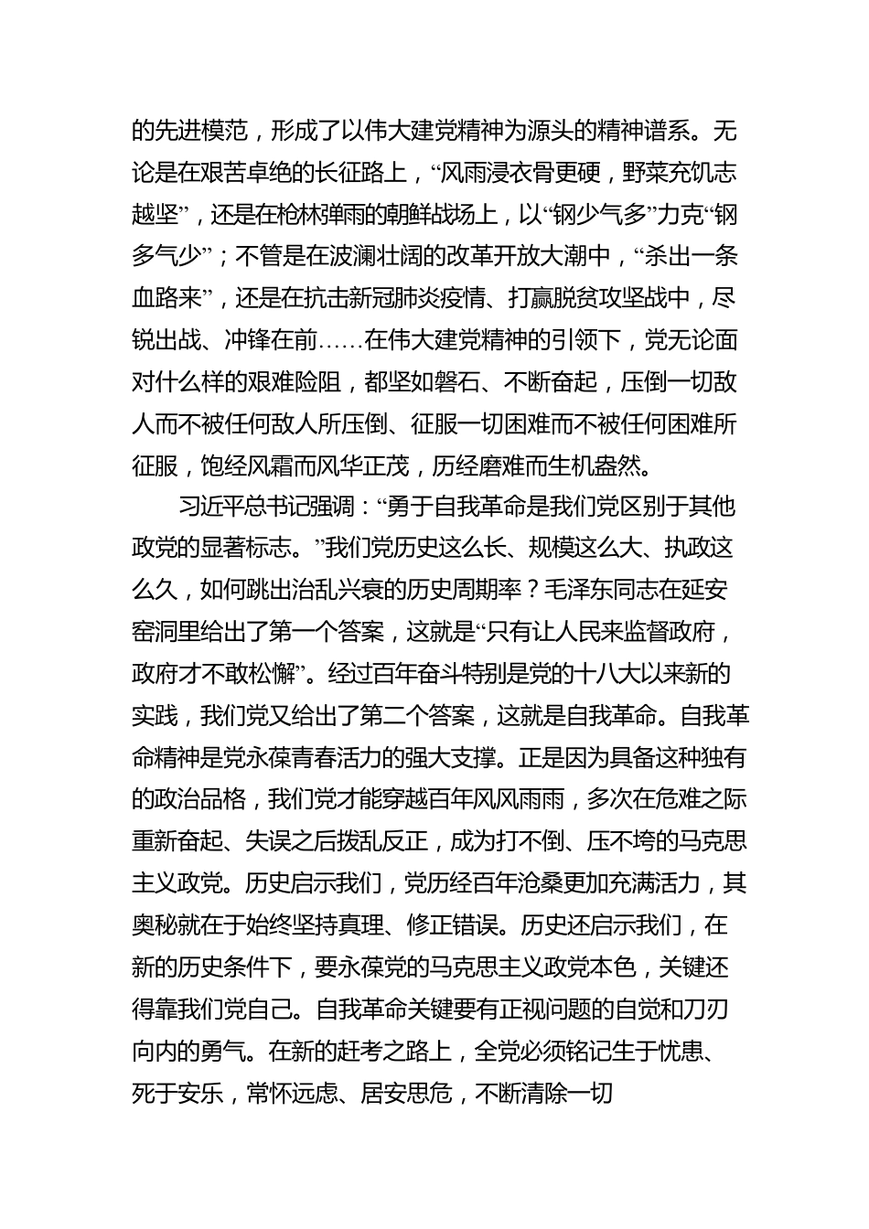 锻造了走在时代前列的中国共产党（20220124）.docx_第3页