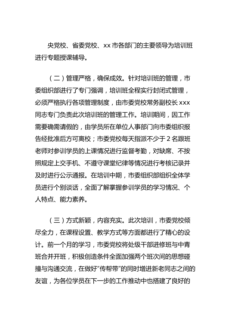 中青年干部培训班学习心得.docx_第3页