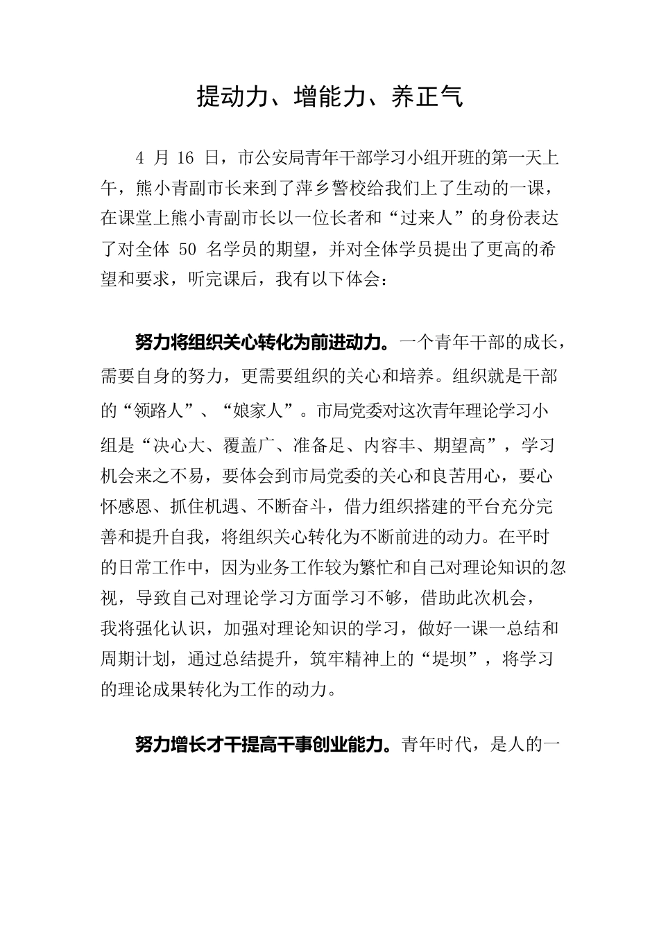 青年干部理论小组第一课心得体会.docx_第1页