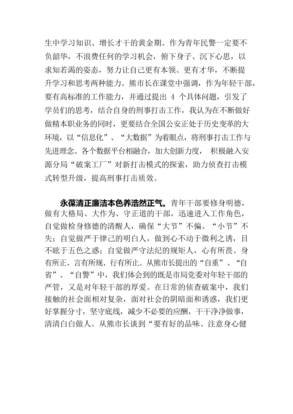 青年干部理论小组第一课心得体会.docx_第2页