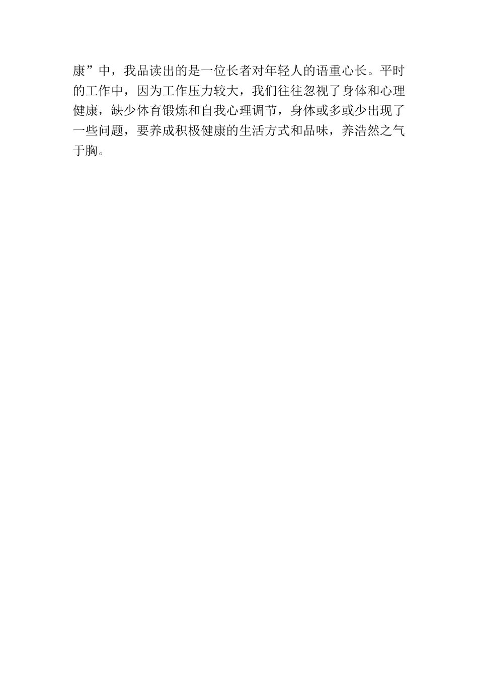 青年干部理论小组第一课心得体会.docx_第3页