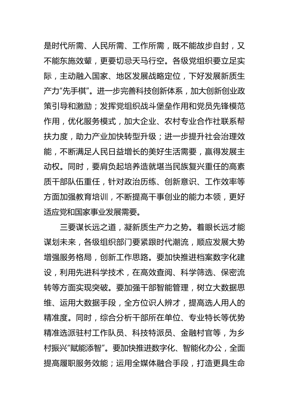 关于新质生产力的心得体会.docx_第3页