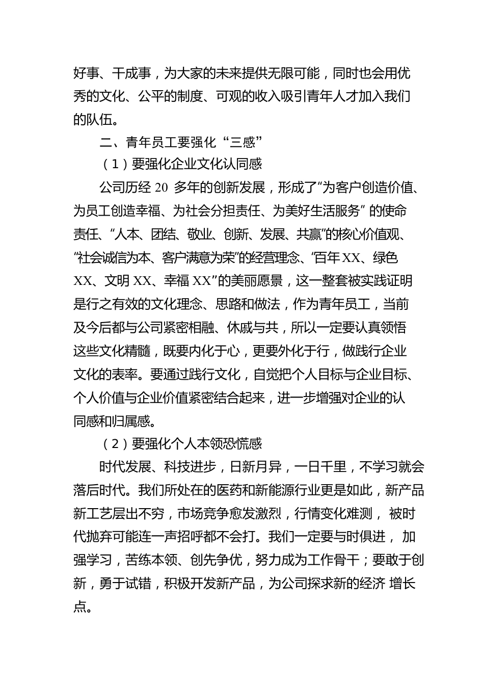 “五四”青年节座谈会心得有感.docx_第3页
