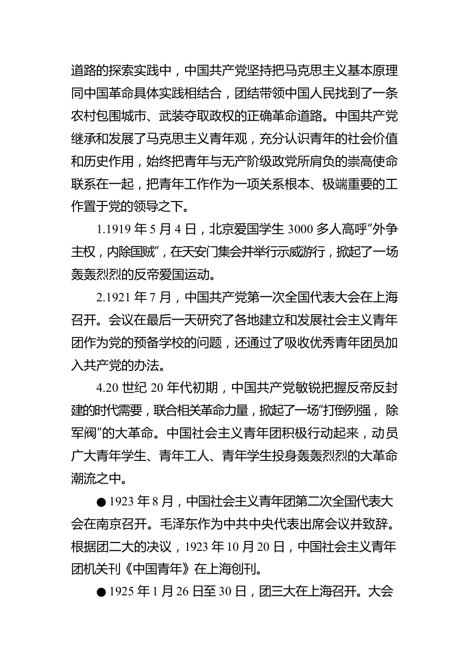 百年征程，青运风云（20220511）.docx_第2页