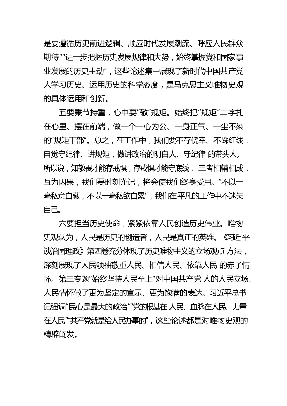 学习《习近平谈治国理政》第四卷心得体会∶做“有底线守纪律知敬畏”的自觉践行者.docx_第3页