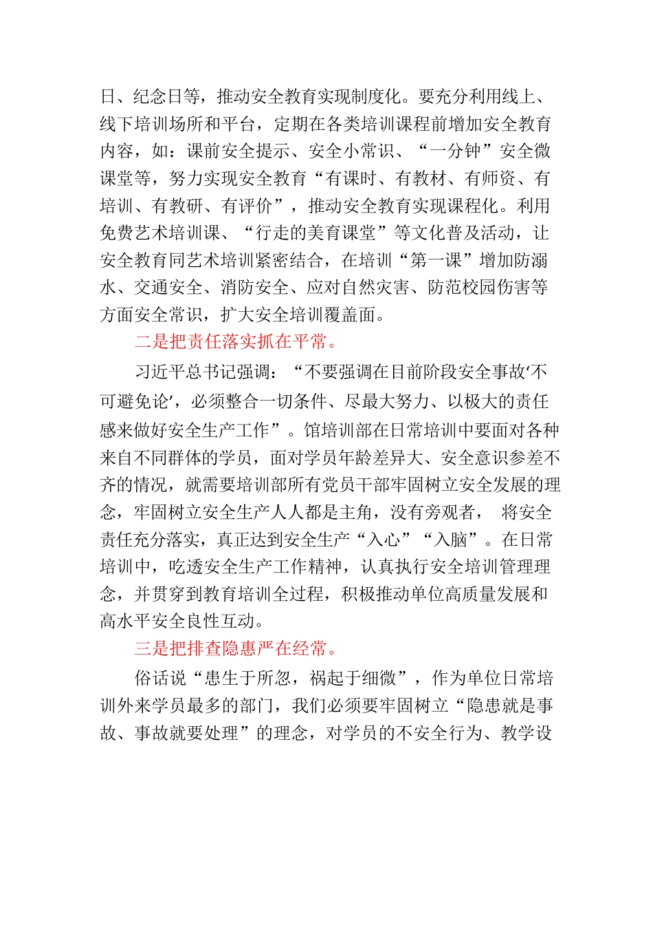2023年度安全生产心得体会.docx_第2页