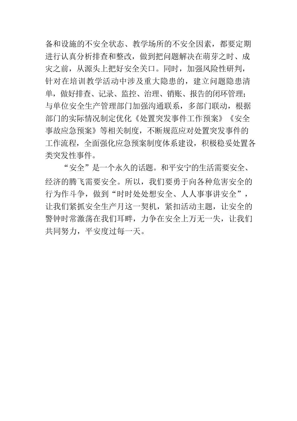 2023年度安全生产心得体会.docx_第3页
