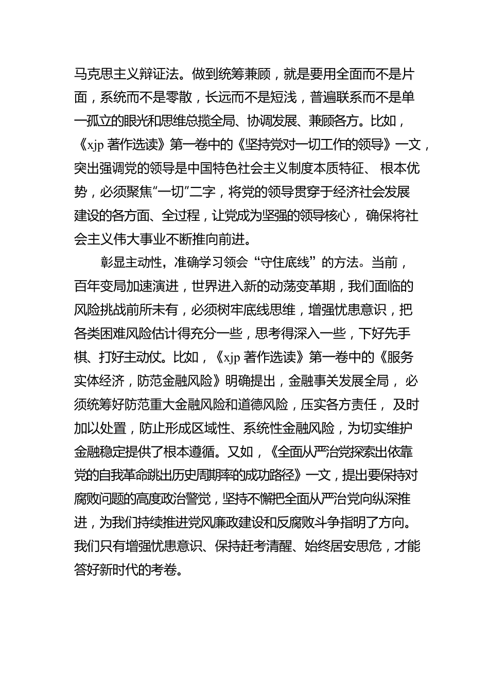 著作选读学习心得：在读原著学原文中领悟真理的力量.docx_第3页