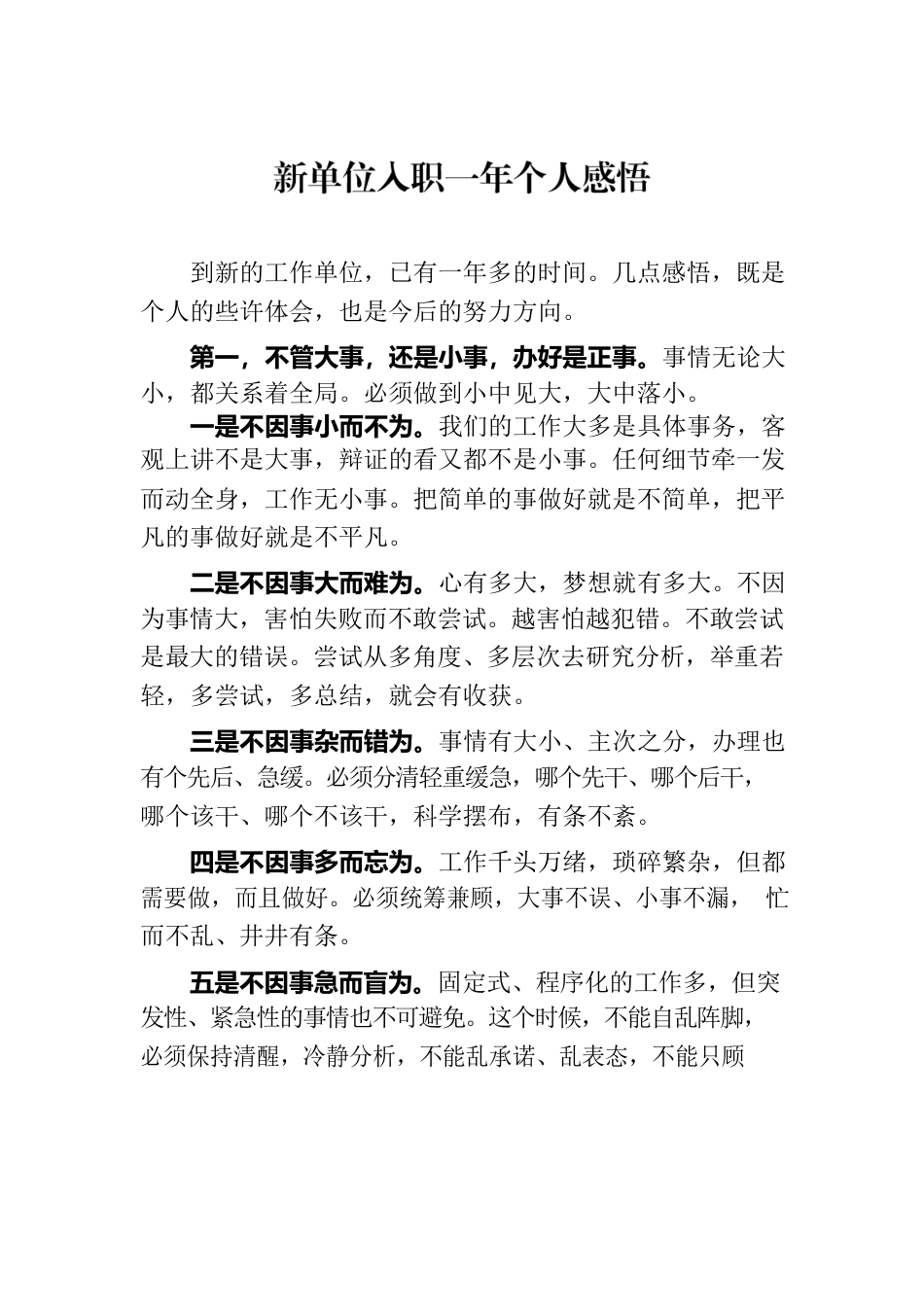 新单位入职一年个人感悟.docx_第1页