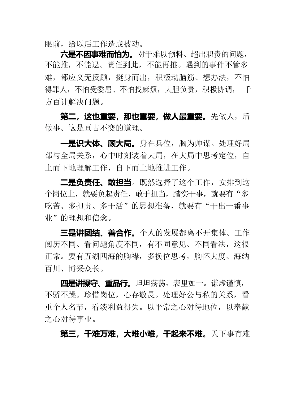 新单位入职一年个人感悟.docx_第2页
