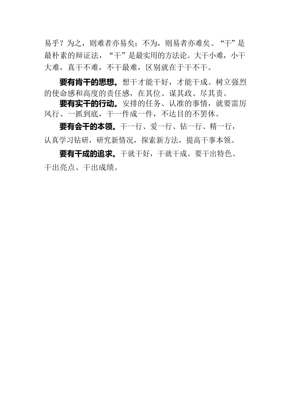 新单位入职一年个人感悟.docx_第3页