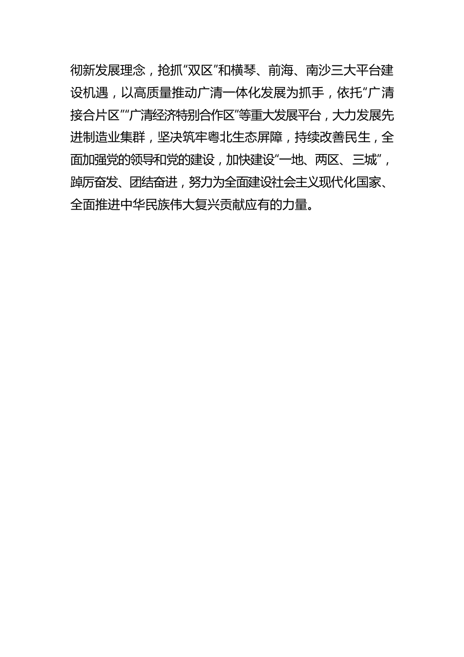 准确把握以中国式现代化推进中华民族伟大复兴的使命任务（20230104）.docx_第3页
