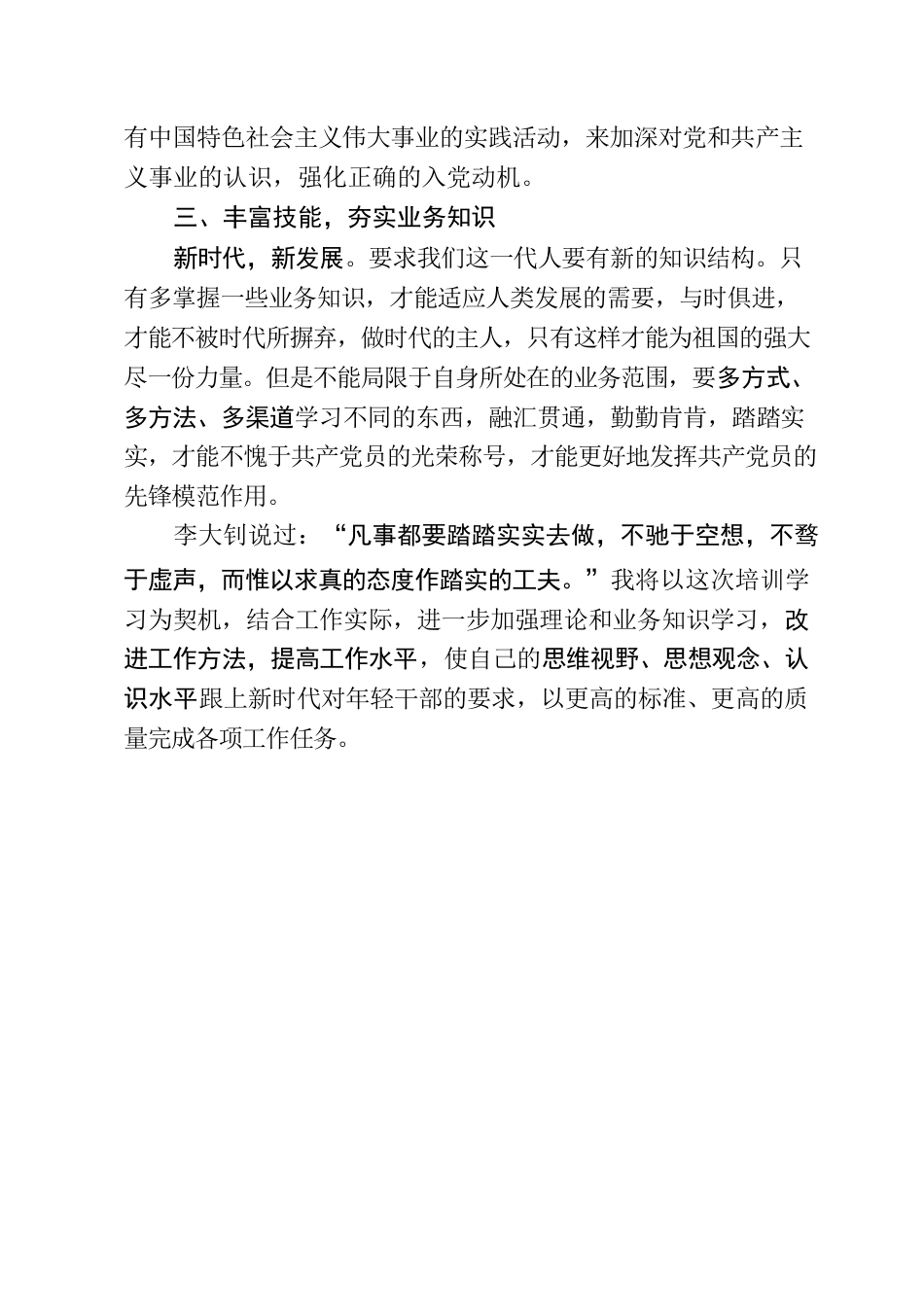 （心得体会）“青马工程”集中培训心得体会.docx_第2页