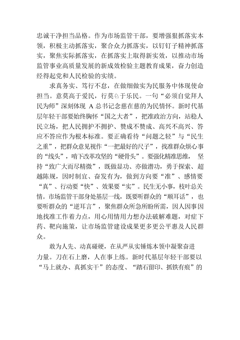 感悟：以学促干强本领 激扬青春显担当.docx_第2页
