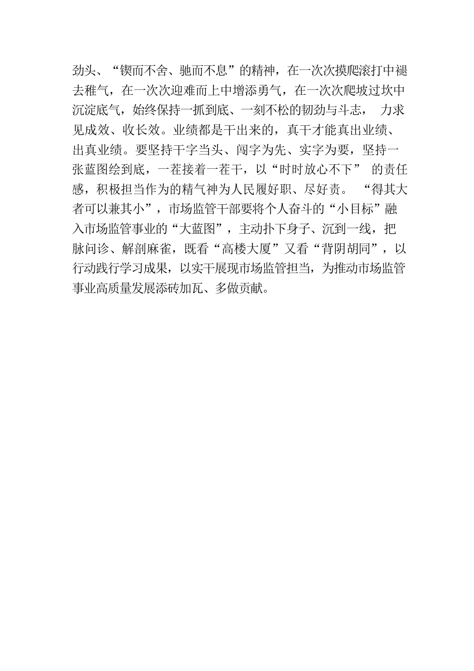 感悟：以学促干强本领 激扬青春显担当.docx_第3页
