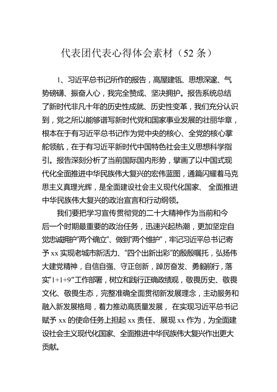 代表团代表心得体会素材（52条）.docx_第1页