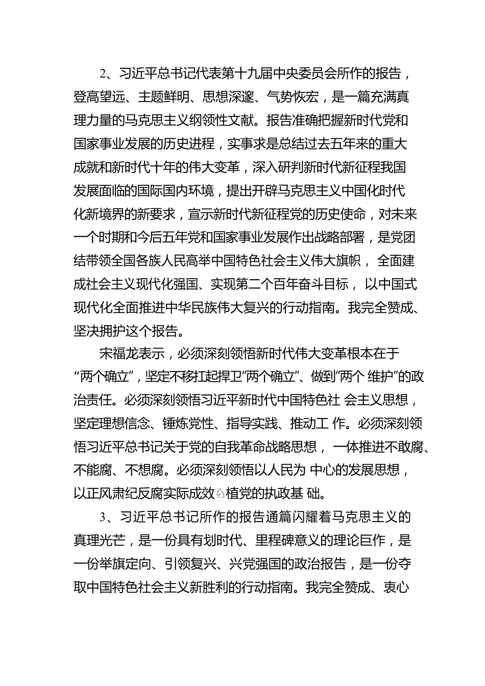 代表团代表心得体会素材（52条）.docx_第2页