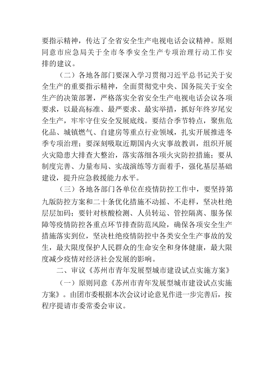 苏州市政府第25次常务会纪要.docx_第2页