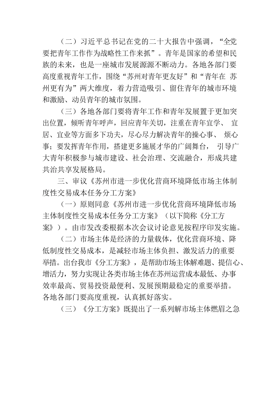 苏州市政府第25次常务会纪要.docx_第3页