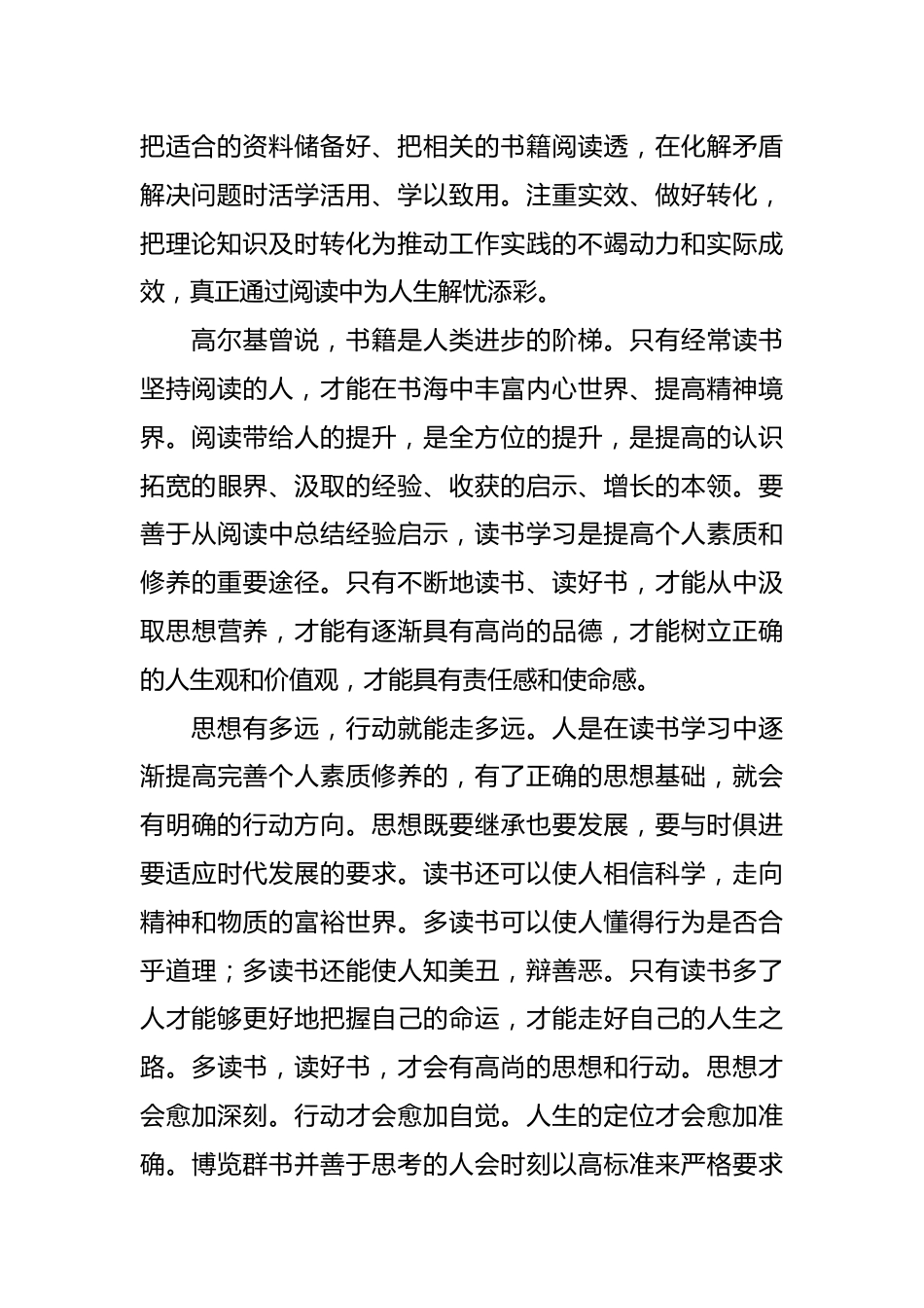 读书心得体会——让阅读为青春增色.docx_第3页