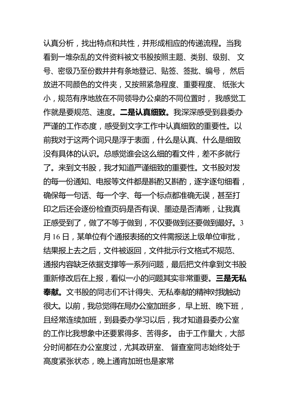 到县委办跟班学习的几点体会.docx_第2页