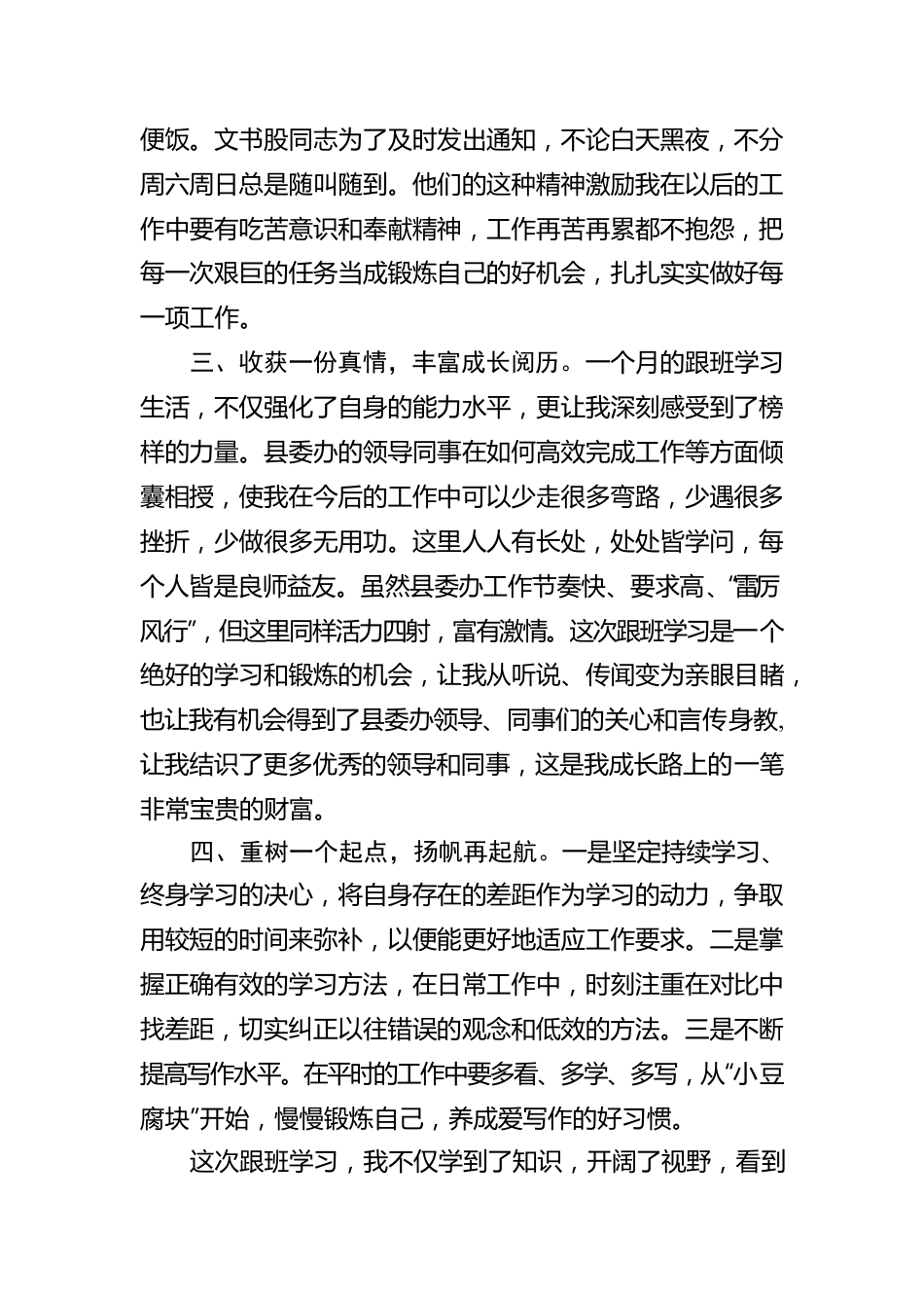 到县委办跟班学习的几点体会.docx_第3页